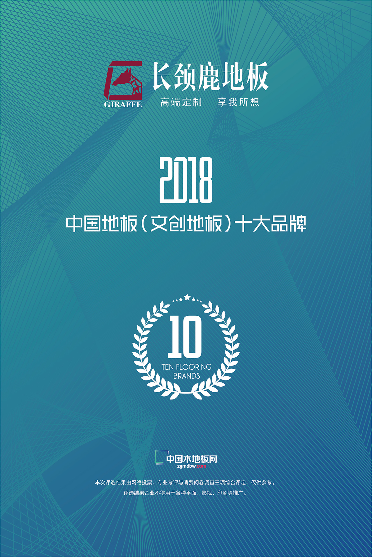 2018年中国地板（文创地板）十大品牌