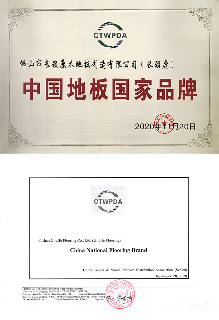 China National Flooring Brand